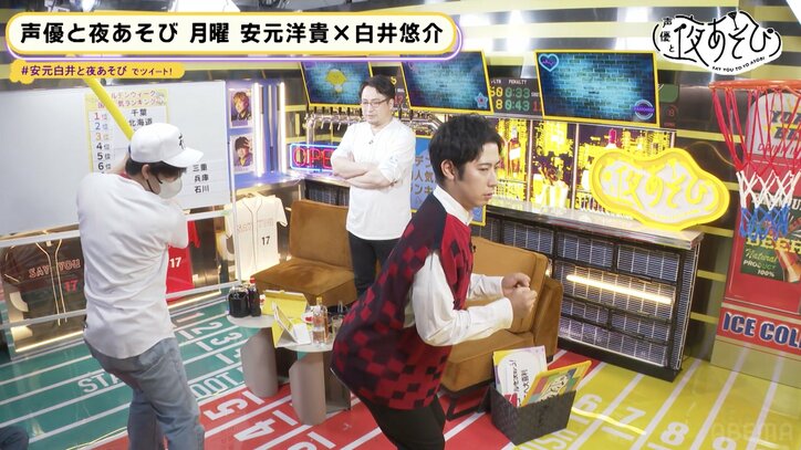 安元洋貴、ズボラすぎる白井悠介に呆れてしまう『声優と夜あそび』