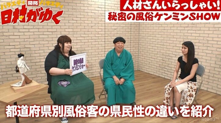 全国行脚中の現役風俗嬢が県民性を紹介! バナナマン日村も興味津々な「秘密の“風俗”ケンミンSHOW」(AbemaTV)