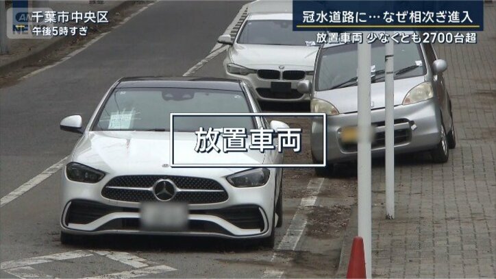 放置車両