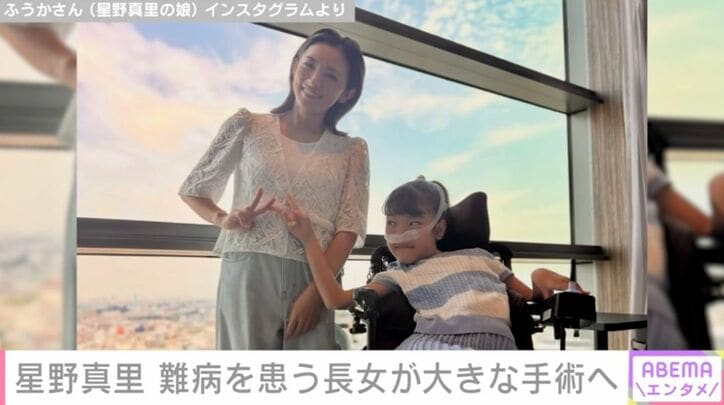 星野真里とふうかさん