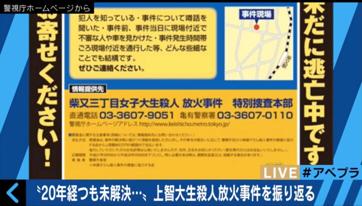 【上智大生殺人放火事件】未解決で20年目迎え、父・賢二さんが今語ること