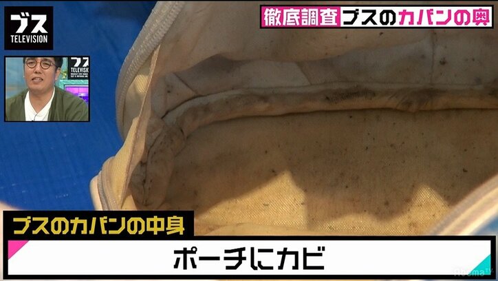 川村エミコ、ブスのカバンが汚い理由を推測