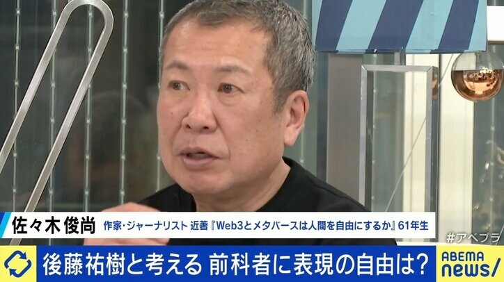 正しい主張をしても「経歴に汚点があれば説得力に欠ける」と批判… 後藤祐樹と考える“前科者の発言は許されないのか”？