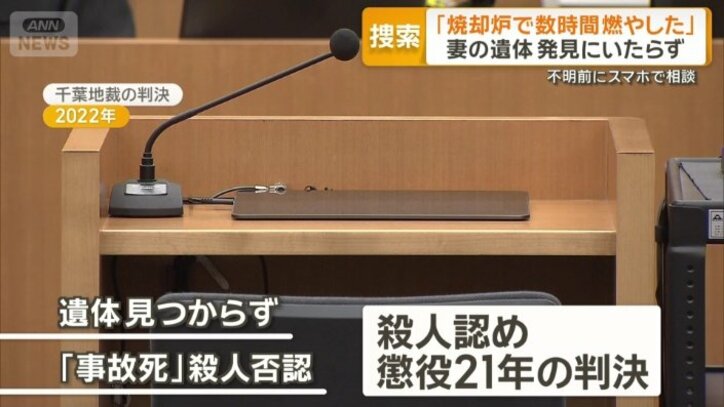 遺体が見つからないまま有罪判決が出たケースも
