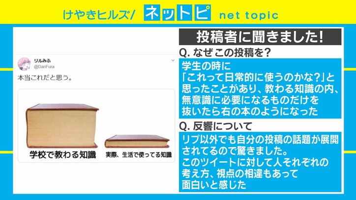 「学校で学んだ知識」と「実生活で使う知識」の比較で論争 若新雄純氏は「大学の学問が実社会に役に立たないなんて、何を言ってるんだ」と持論