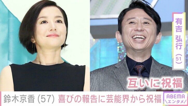 【写真・画像】鈴木京香、57歳を迎え“毎年恒例”有吉弘行と互いの誕生日を祝福　1枚目
