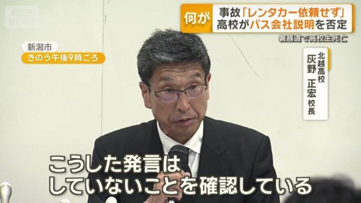  学校側は否定