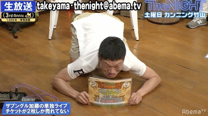 「竹山さん、やってくれましたね!」ザブングル加藤が生放送で直談判