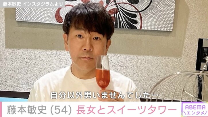 【写真・画像】木下優樹菜の元夫・藤本敏史、スタイル抜群と話題の長女とおでかけ「どうしてもって頼まれて…」　1枚目