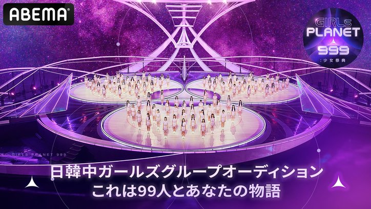 24時間で総投票数が372万超え!『Girls Planet 999』1回目のグローバル投票が開始
