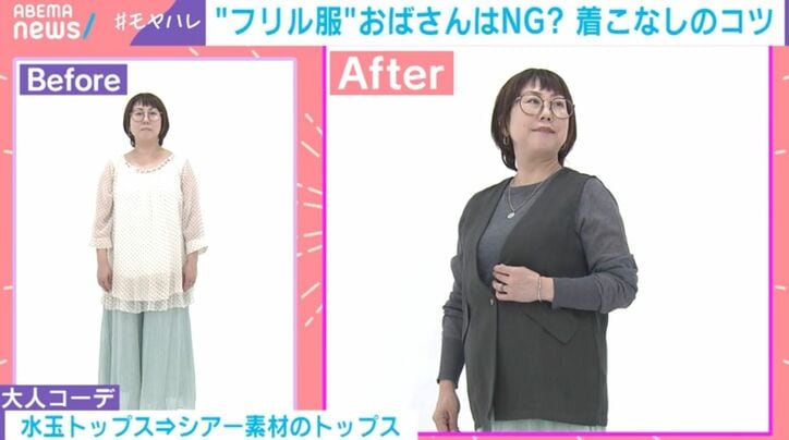 大人のフリル服コーディネート