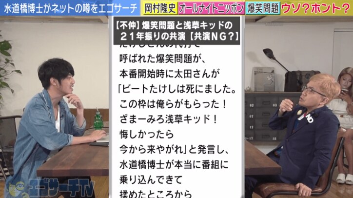 水道橋博士、「オールナイトニッポン乱入事件」で揉めた爆笑問題との関係を語る