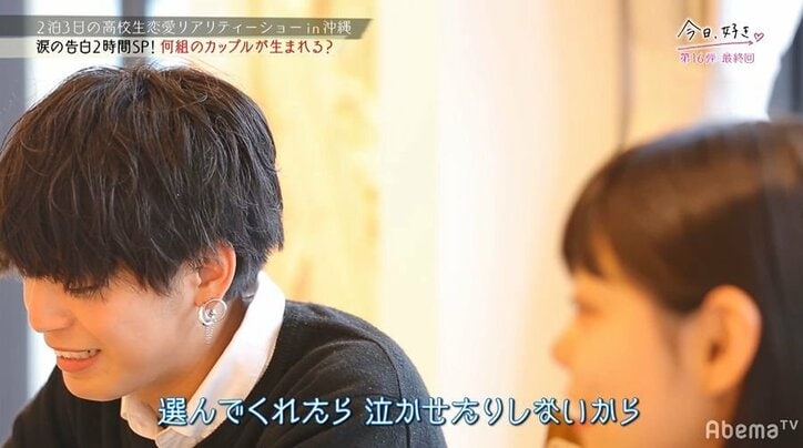 イケメンたちから猛アプローチをうけるモテモテ女子高生、最後に選んだ相手とは？『今日好き』第16弾最終回SP