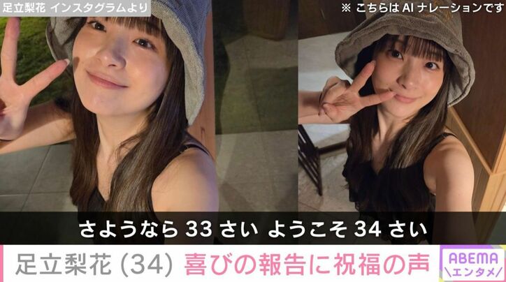 足立梨花 Instagramより