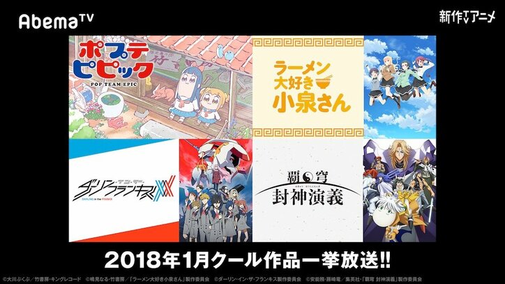 AbemaTV、新たな「アニメ3チャンネル」が4月1日に誕生 新アニメチャンネル編成&オープン記念特別カウントダウン編成も発表