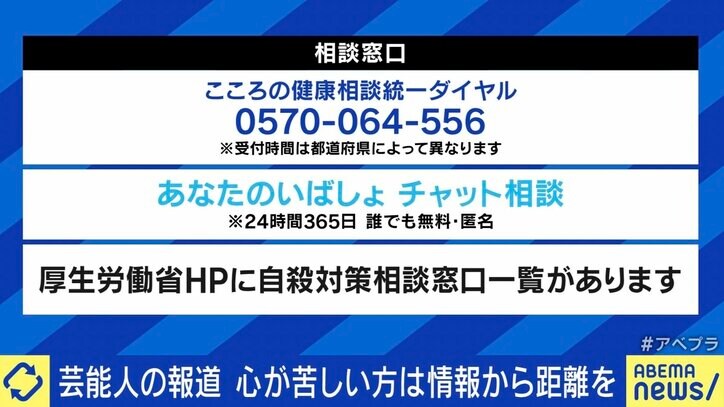 芸能人の突然の訃報 心が苦しい方へ「情報から物理的に離れて」「精神的に1人にならず、抱え込まないで」「センセーショナルな報道より、気持ちを吐き出せる窓口の拡散を」