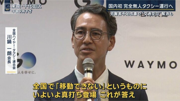 川鍋会長