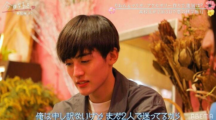 高1ギャルモデル・マリサ「1個だけお願い言っていい？」意中の彼に積極アピール！ノンスタ井上「エンジンかかった」『今日好き』春桜編第3話