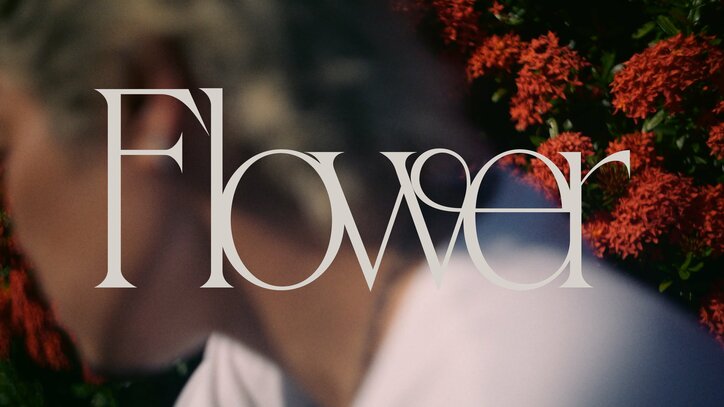 JUBEE（Creative Drug Store/Rave Racers/AFJB）の1st アルバム「Explode」に収録楽曲"Flower"のMVが公開！