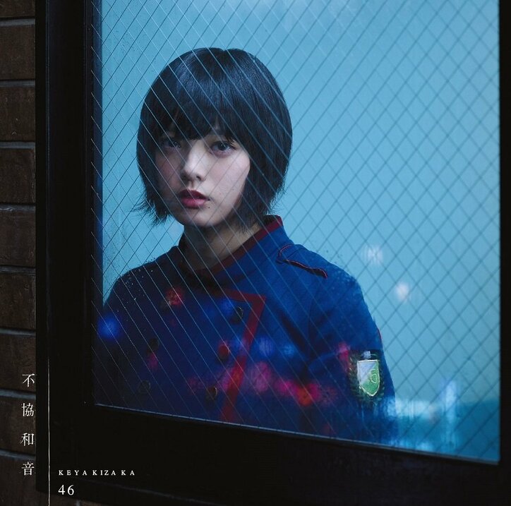 欅坂46、4thシングル『不協和音』のアートワーク解禁