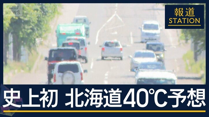 “冬は－20℃”北見市でも猛暑…クーラーの保有率は約4割　北海道で40℃予想