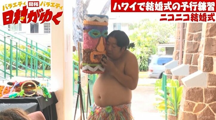 新婚のバナナマン日村、不機嫌な花嫁とハワイで結婚式シミュレーション