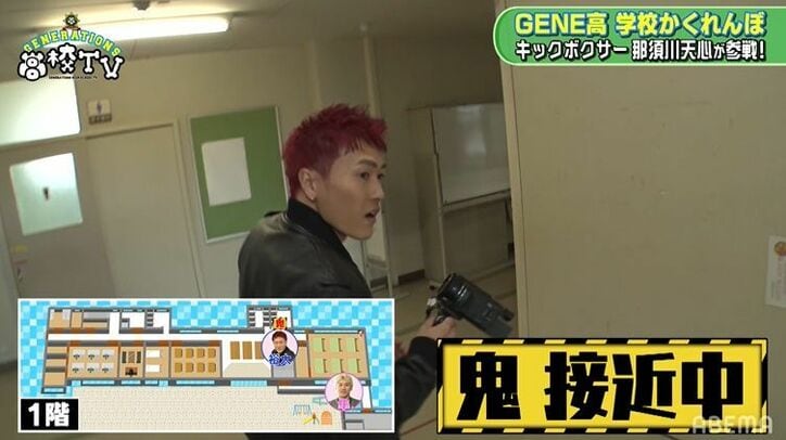 「試合もかくれんぼも負けたことない」那須川天心がGENE高名物・かくれんぼに参戦！