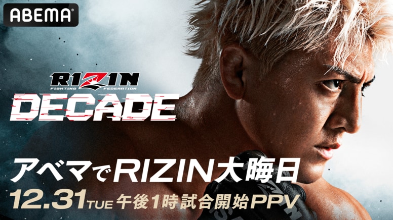 【全試合結果】大晦日RIZIN.49（ライジン49） 試合速報・対戦カード・大会情報 【RIZIN DECADE（ライジン ディケイド）・雷神番外地】