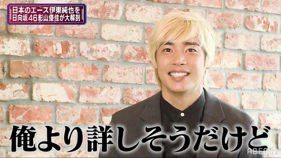 日向坂46・影山優佳が日本代表・伊東純也と対談、幼少期も深掘り「ベッカムへア真似してた」