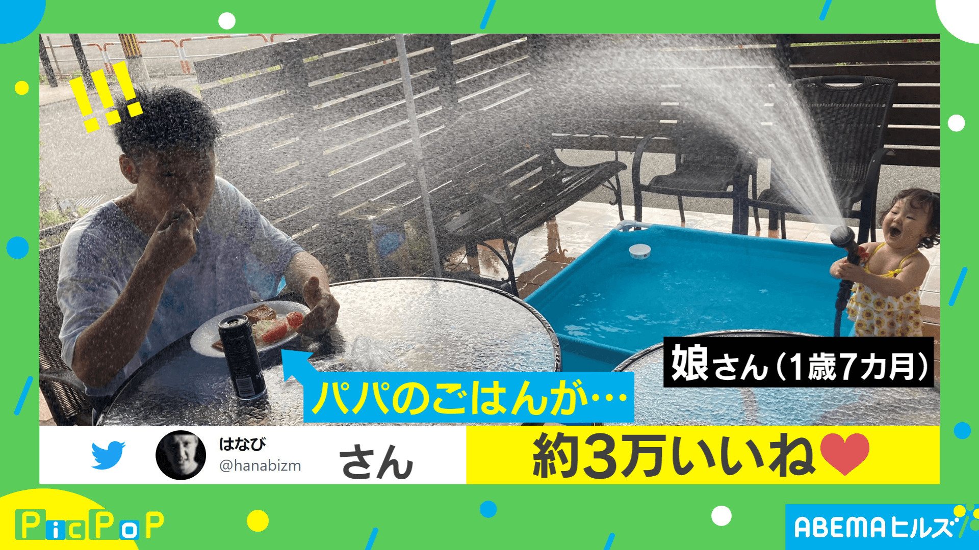 見事命中 シャワーヘッドで遊ぶ娘の 会心の一撃 にパパ困惑 笑うしかない 国内 Abema Times 見事命中 シャワーヘッドで遊ぶ娘の 会心の一撃 にパパ困惑 笑うしかない 国内 Abema Times