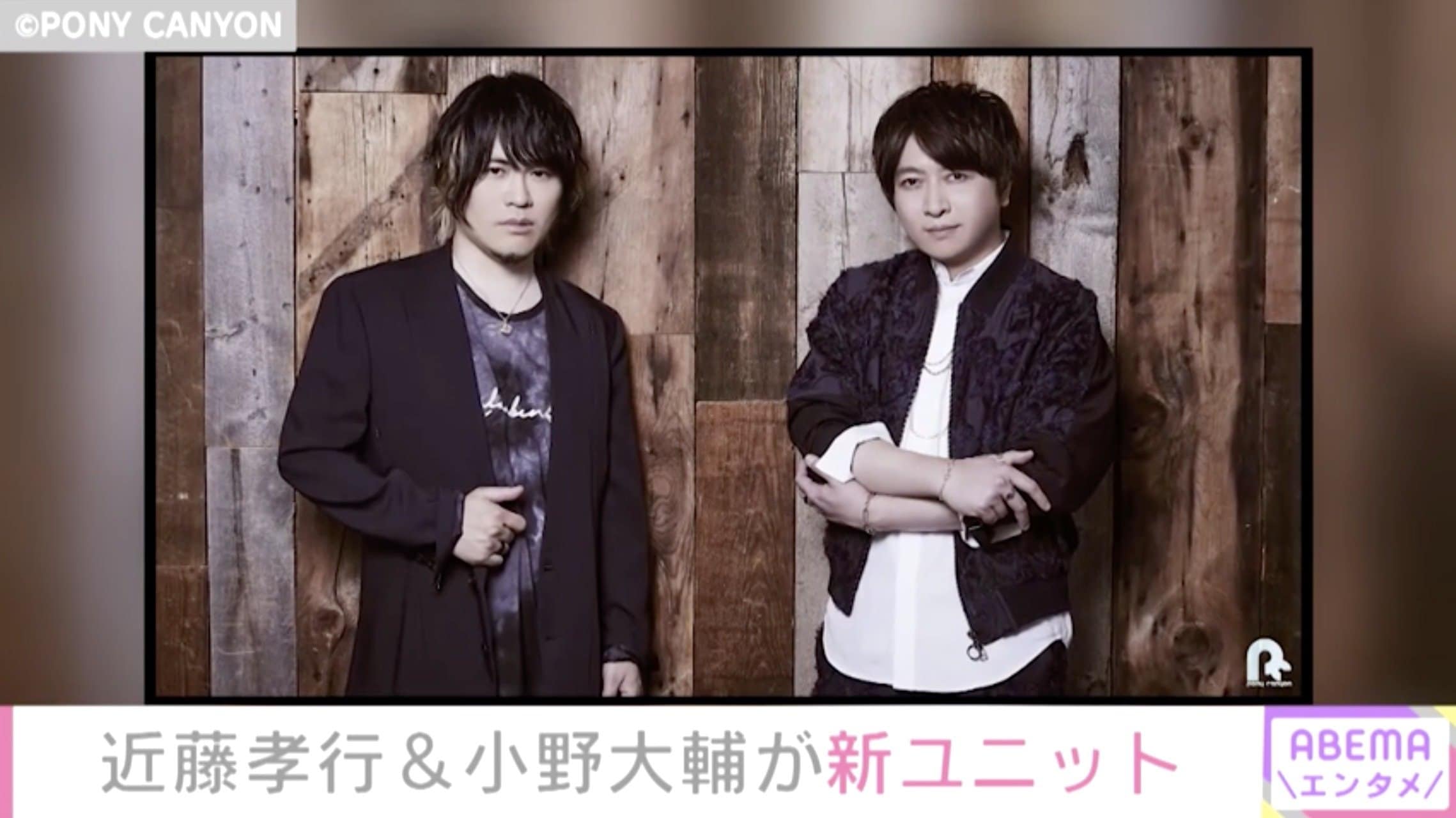 2人でしか歌えない歌を届けたい 近藤孝行 小野大輔の声優ユニット Trd がデビュー決定 芸能 Abema Times