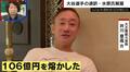 水原一平氏の“賭博問題”で深まる謎… 「裏カジノにはケツモチがいる」カジノで106億熔かした井川意高氏の見解