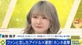 “ファンと交際”で結婚・クビ、元＆現役アイドルの告白 運営のホンネは？ “恋愛禁止”潮流に変化も？
