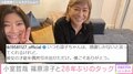 小室哲哉、篠原涼子との笑顔2ショットを公開 ファンから「お二人とも嬉しそう」「素敵な笑顔」の声