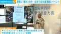 通関に“遅れ”の中…北京で日本酒「販促」イベント