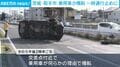 【茨城】車の横転事故で一時通行止めに