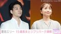 21歳で柳楽優弥と結婚・豊田エリー（37）、15歳長女とジブリパークを満喫「親子の様子もチャーミング」などの反響