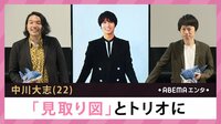 中川大志「見取り図」とトリオに