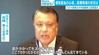 【学君】JFA田嶋会長語る現状 コロナ感染