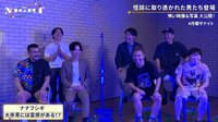 スピードワゴンの月曜The NIGHT
