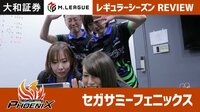 Mリーグ2019 - ハイライト - 大和証券M.LEAGUE 2019 レギュラーシーズン REVIEW セガサミーフェニックス