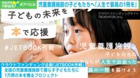 【映像】「最高の1冊」を施設へ 大学生の挑戦