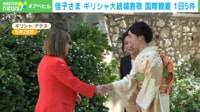ギリシャ訪問中の佳子さま 華やかな衣装に注目！ 青のセットアップは7年前の姉・眞子さんと同じ？