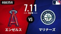 エンゼルス vs マリナーズ