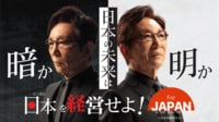 For JAPAN #1 | 新しい未来のテレビ | ABEMA