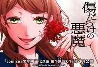 映画『傷だらけの悪魔』公式サイト