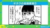 「お札はチケット」コミケと私生活の“金銭感覚の差”を描いた漫画が話題