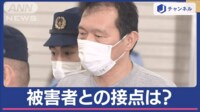 【映像】新宿25歳女性刺殺 51歳男の素顔 ストーカーで逮捕歴も
