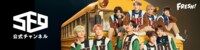 SF9公式チャンネル | FRESH!（フレッシュ） - 生放送がログイン不要・高画質で見放題