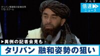 タリバン 政権の準備着々 懸念材料が山積